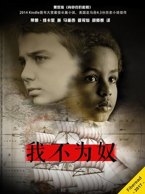 cover image of 我不为奴 (Nobody's Slave)